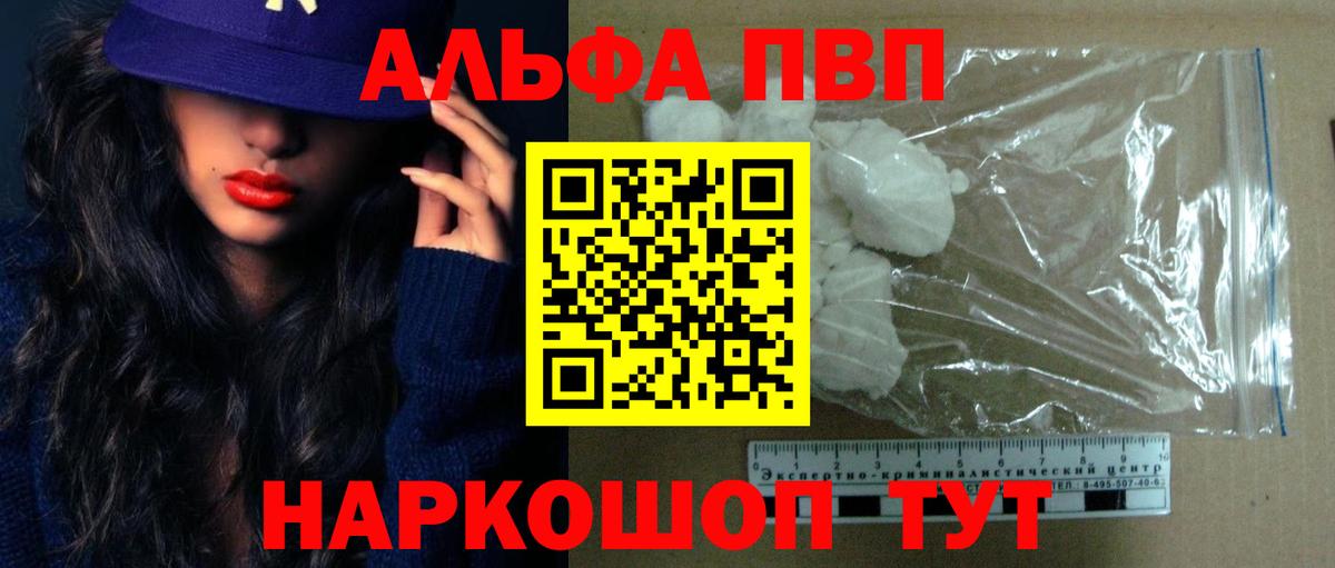 А ПВП VHQ  Alpha-PVP мука  Кыштым  Alpha-PVP СК  Вход с VPN 