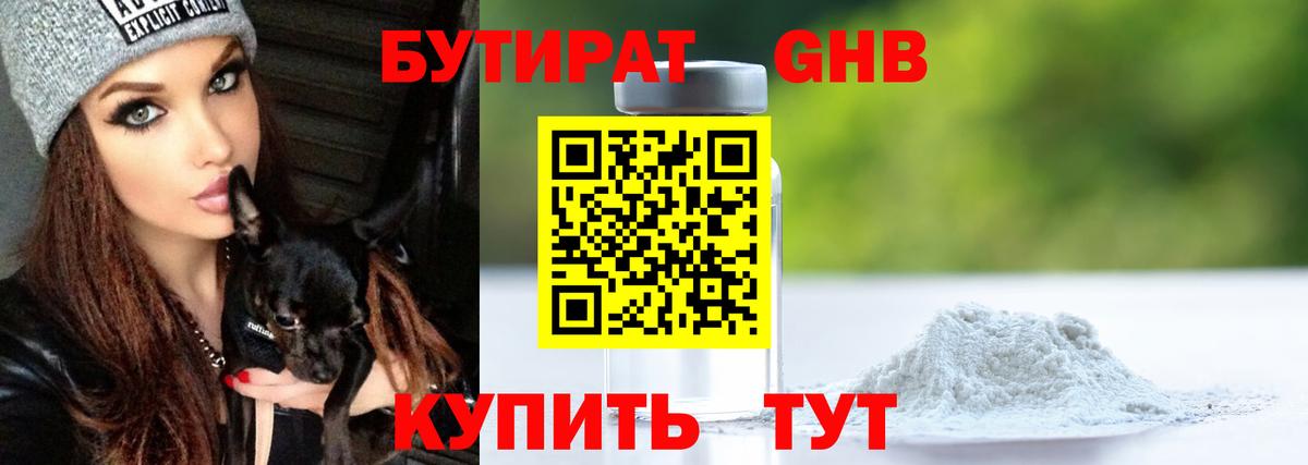 БУТИРАТ BDO Кыштым
