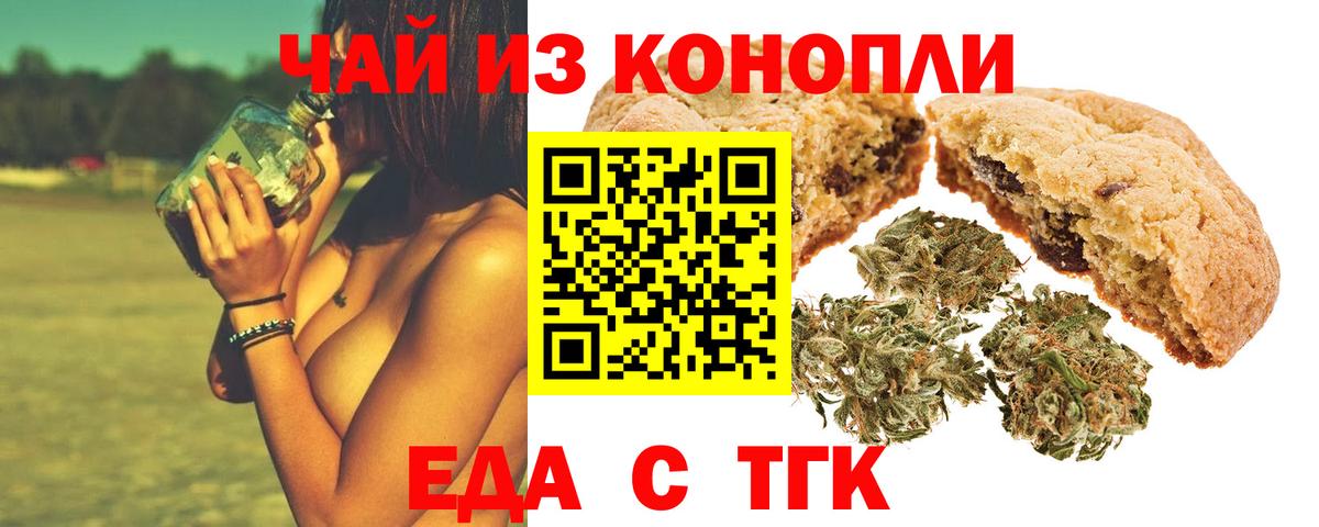 Кыштым  Печенье с ТГК марихуана  Вход с VPN 
