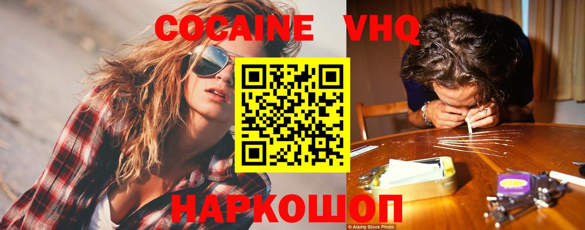 Кыштым  Cocaine 98%  Вход с VPN  КОКАИН Fish Scale 