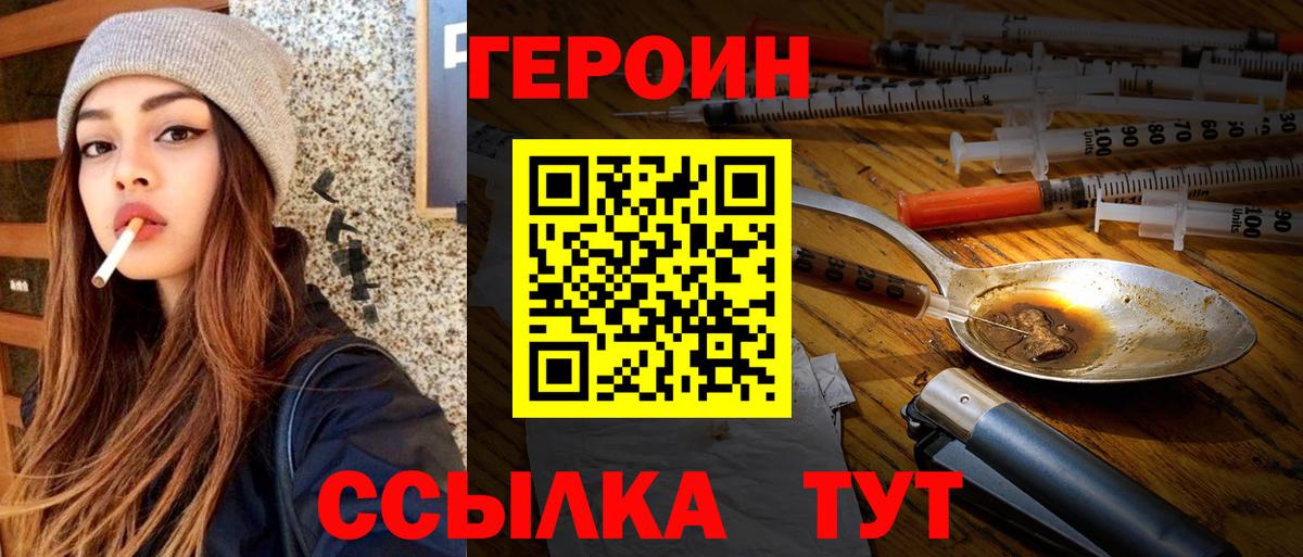 Героин VHQ Кыштым