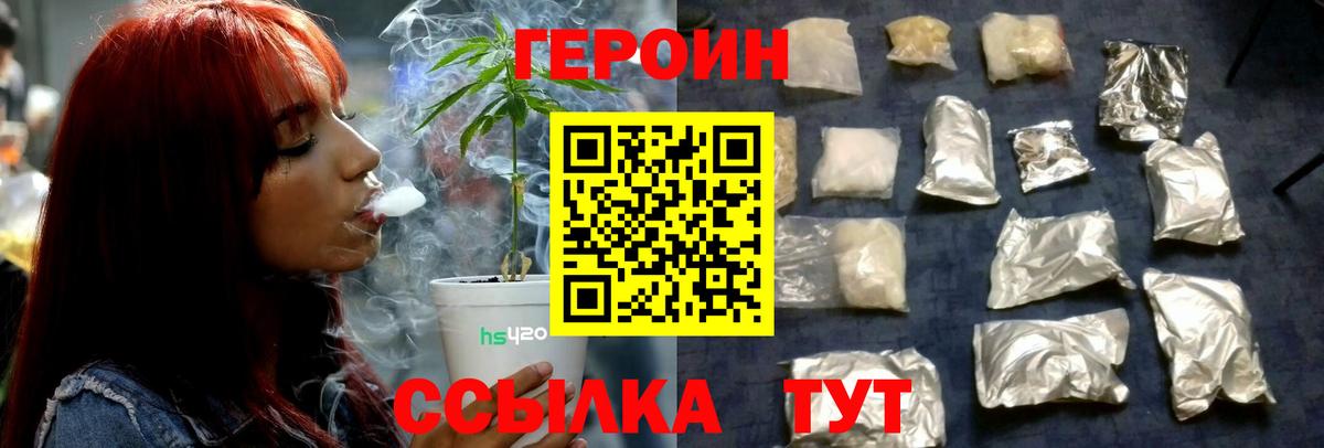 ГЕРОИН герыч  Вход с VPN  Героин  Кыштым 