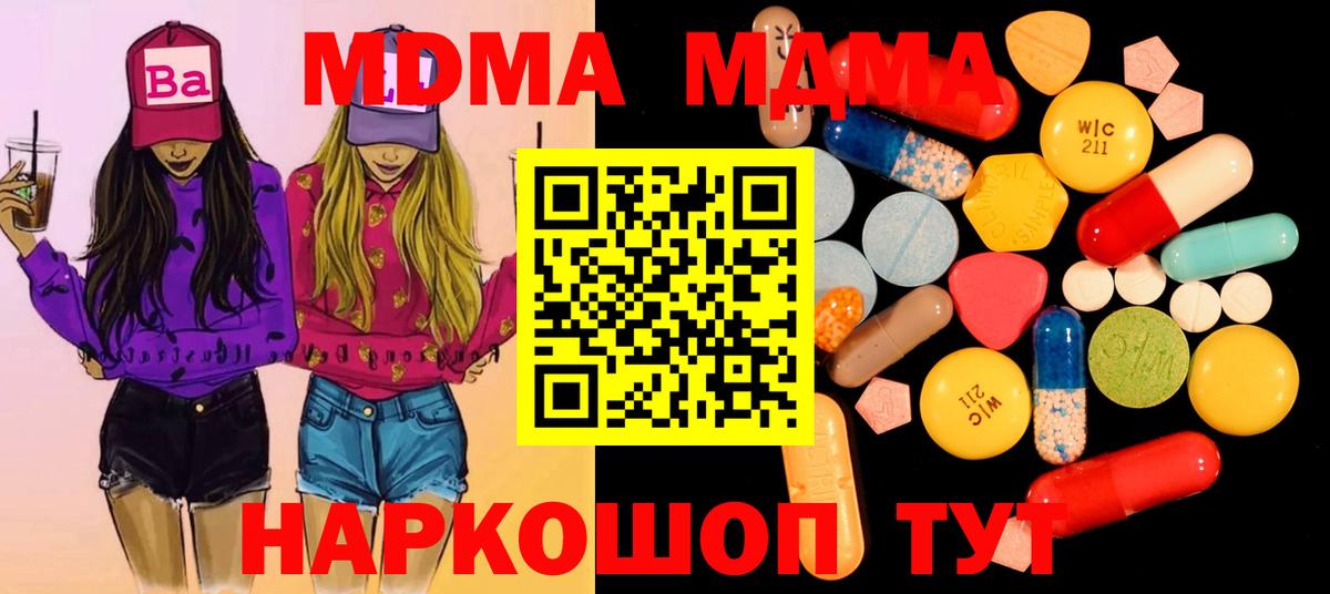 МДМА crystal Кыштым