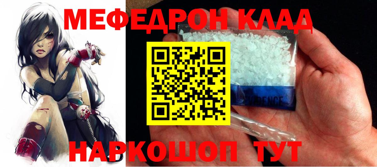 Мефедрон  Кыштым