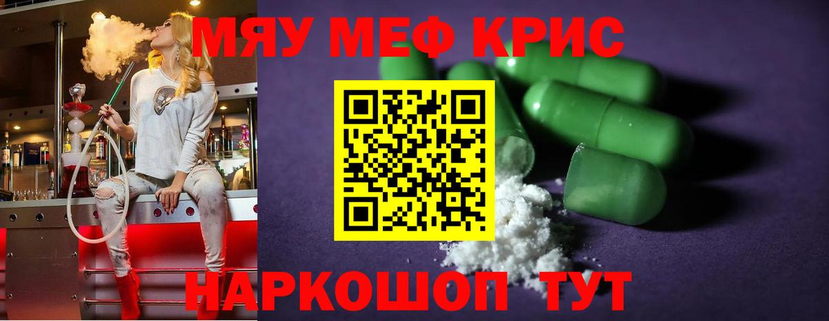 Кыштым  Меф 4 MMC  Мефедрон  МЯУ-МЯУ VHQ  Вход с VPN 