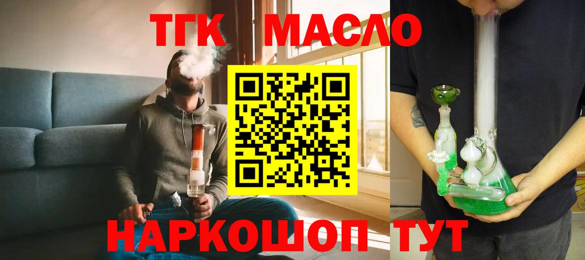 Дистиллят ТГК вейп с тгк Кыштым